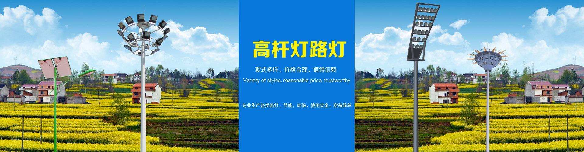 太阳能高杆灯